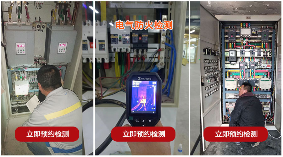 电气防火安全检测