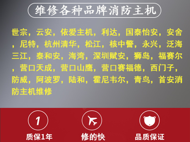 维修各种品牌消防主机