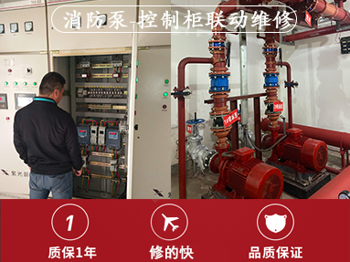 消防泵控制柜联动维修