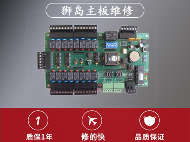 狮岛主板维修