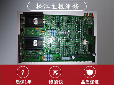 松江主板维修