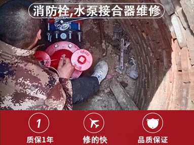 消防栓维修更换